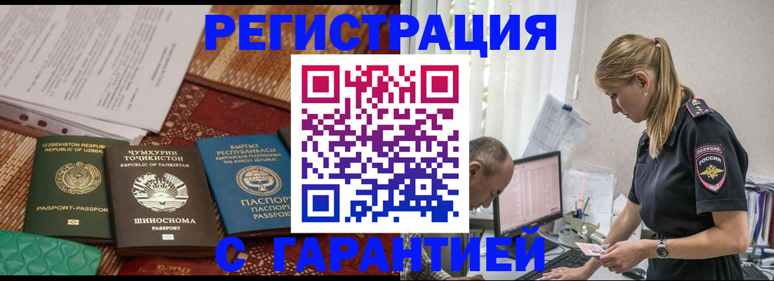 прописка иностранных граждан в Орле