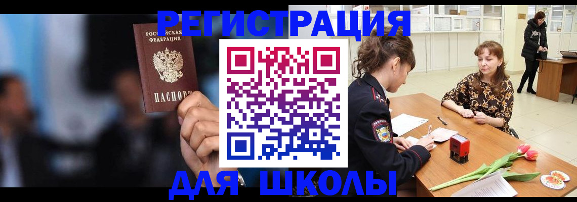 временная регистрация для всех в Орле