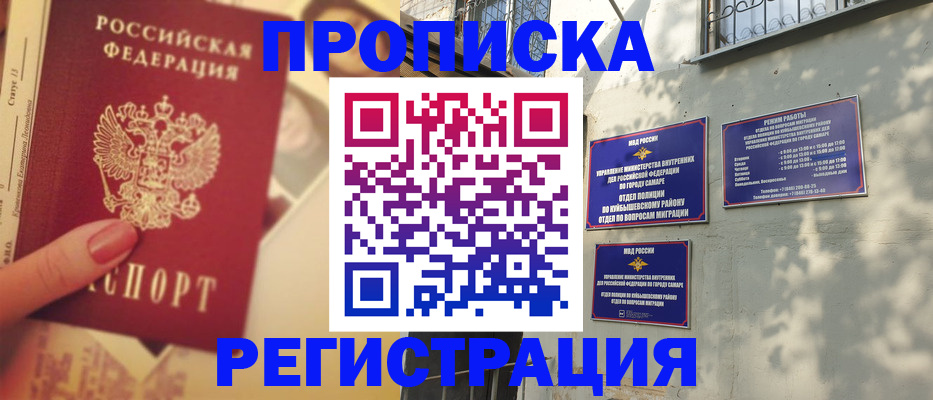 прописка штамп в Орле