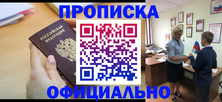 прописка ребенка в Орле