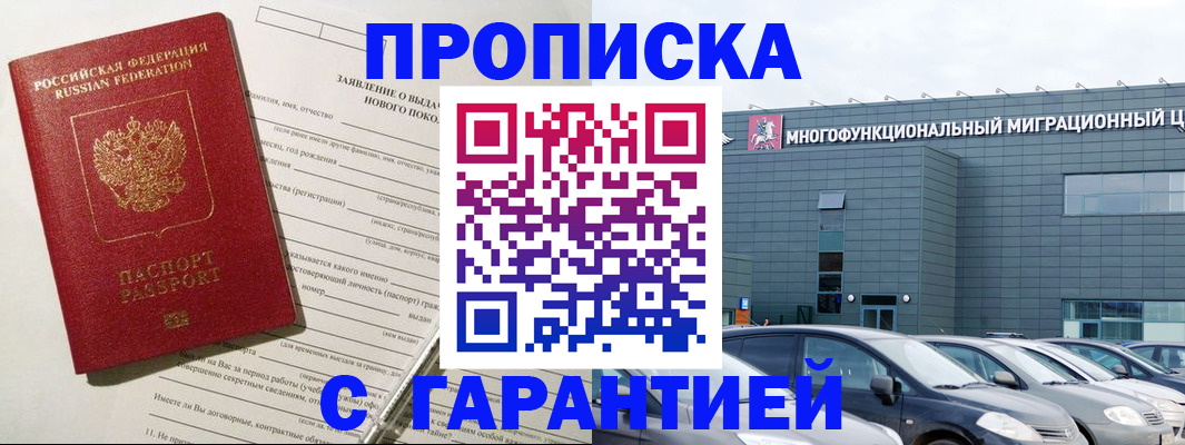 прописка поиск в Орле