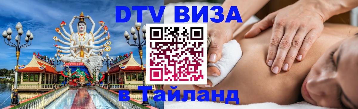 Цены на DTV визу в Таиланд — пакеты услуг, достаточно даже паспорта - Орёл  20.11.2025 